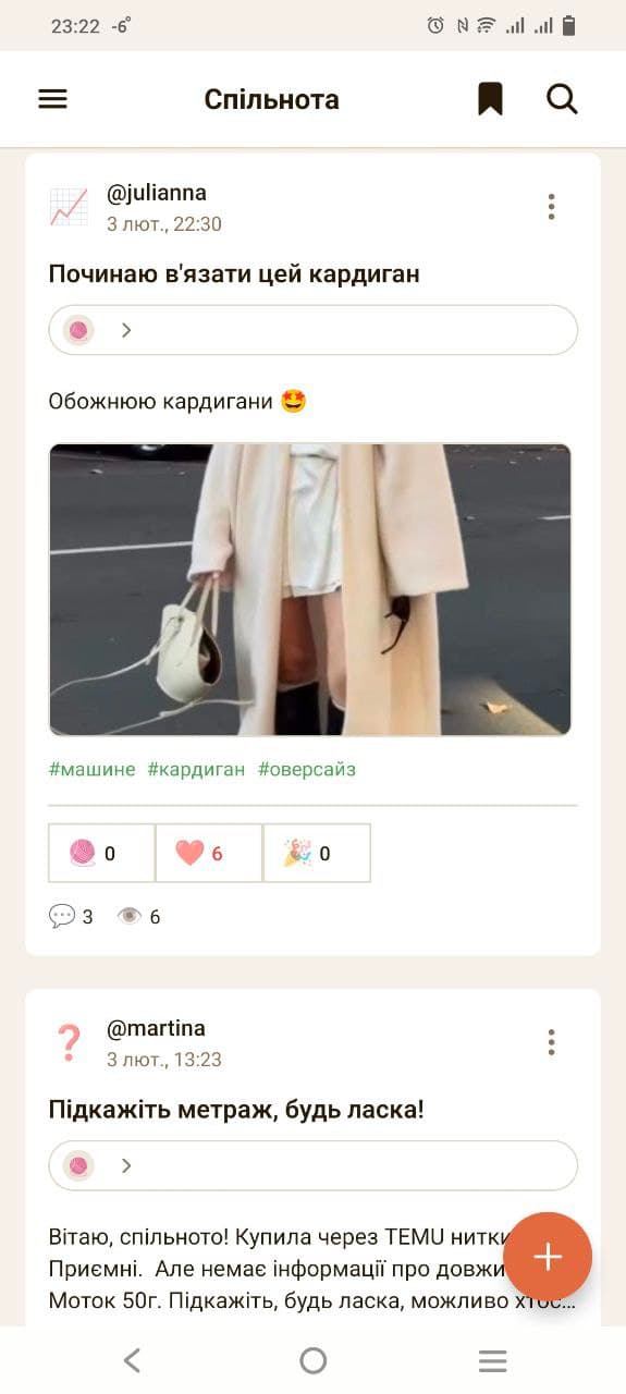 Стрічка спільноти з публікаціями в'язальниць