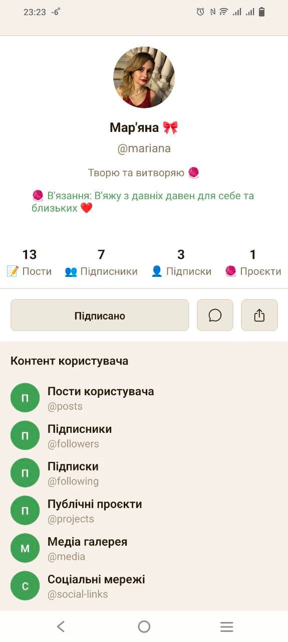 Профіль користувача у спільноті