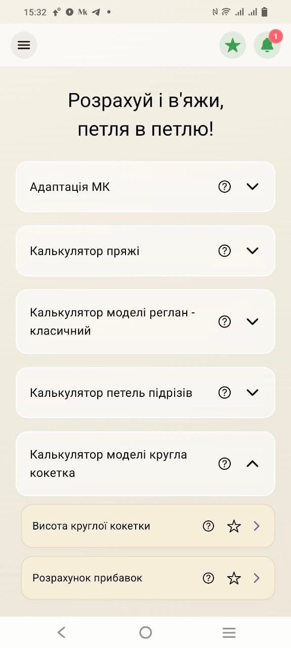 Головний екран додатку з калькуляторами