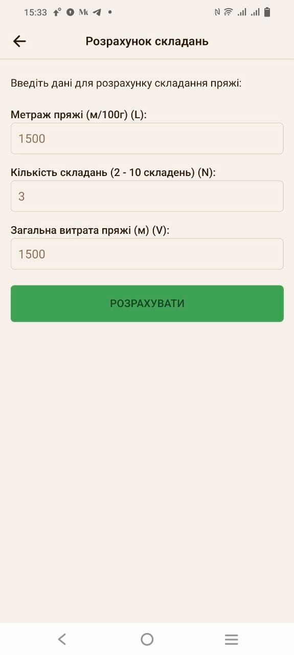 Калькулятор розрахунку складань пряжі
