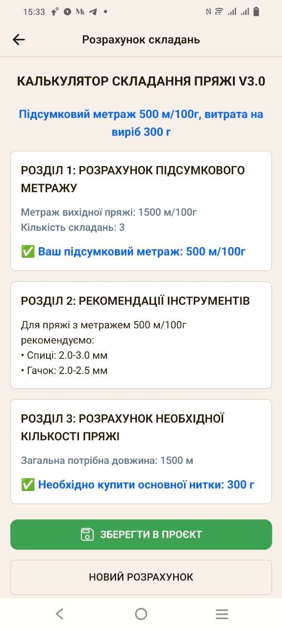 Результати розрахунку з рекомендаціями