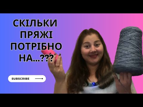 Як розрахувати витрати пряжі: скільки пряжі потрібно на светр