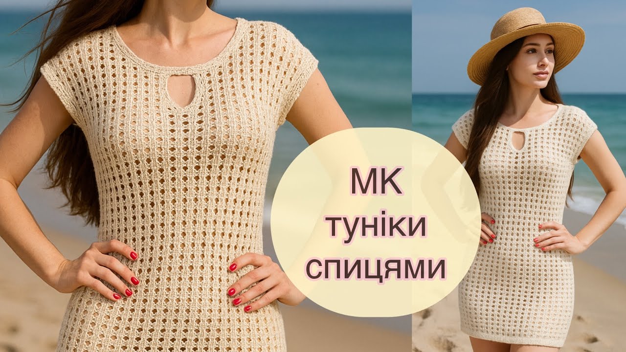 Туніка-сукня спицями узором Кучинеллі: Покроковий майстер-клас