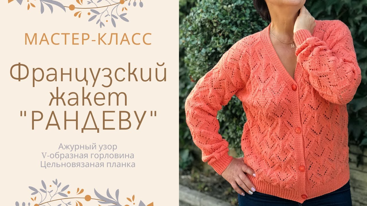 Ажурний жакет спицями: Докладний майстер-клас та розбір викрійки