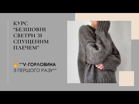V-подібна горловина спицями: розрахунок та техніка вив’язання