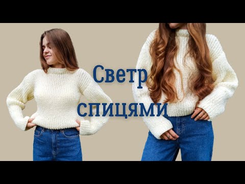 В'яжемо светр спицями: розрахунок вільного силуету зі спущеним плечем